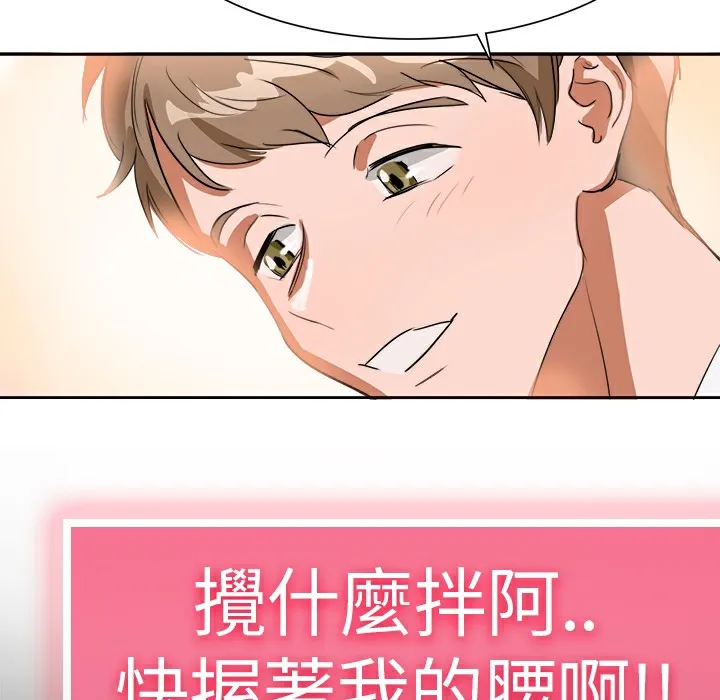 品嚐欧爸 第3话 第64页