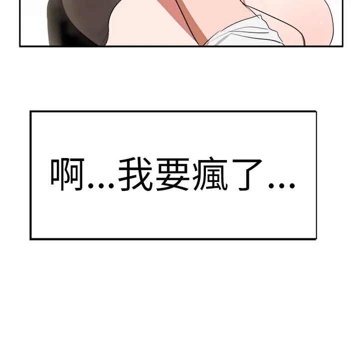 品嚐欧爸 第3话 第49页