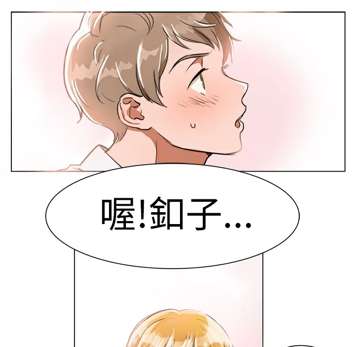 品嚐欧爸 第3话 第27页