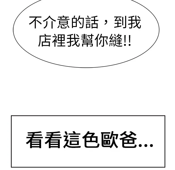 品嚐欧爸 第3话 第33页