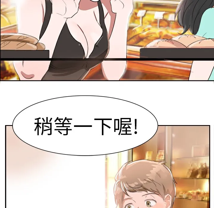 品嚐欧爸 第3话 第38页