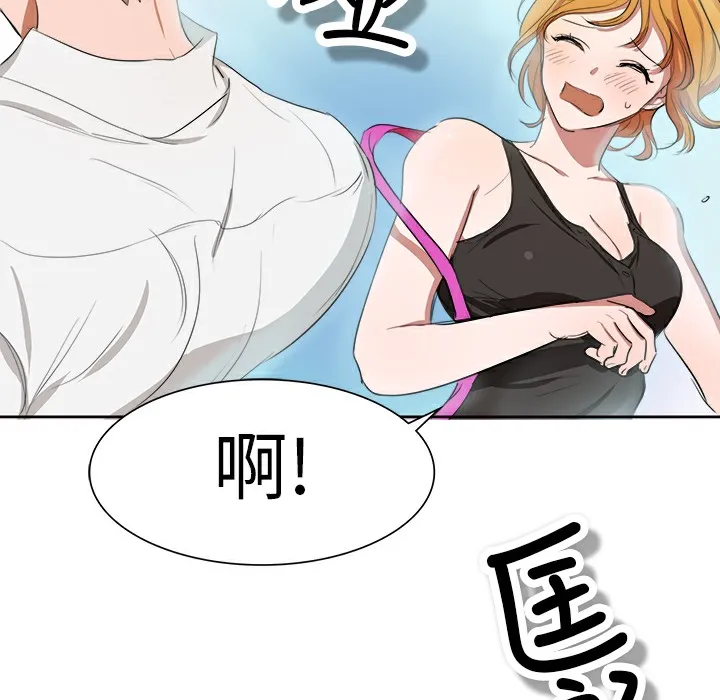 品嚐欧爸 第3话 第20页