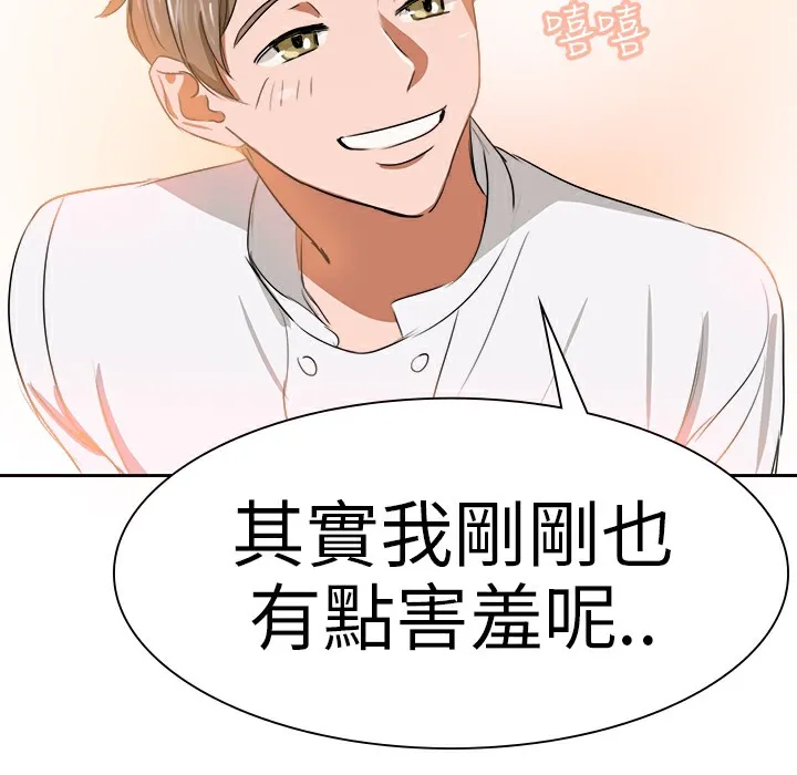品嚐欧爸 第3话 第69页