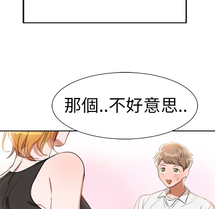 品嚐欧爸 第3话 第44页
