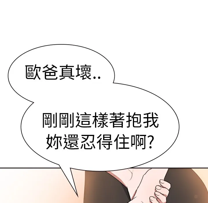 品嚐欧爸 第3话 第67页