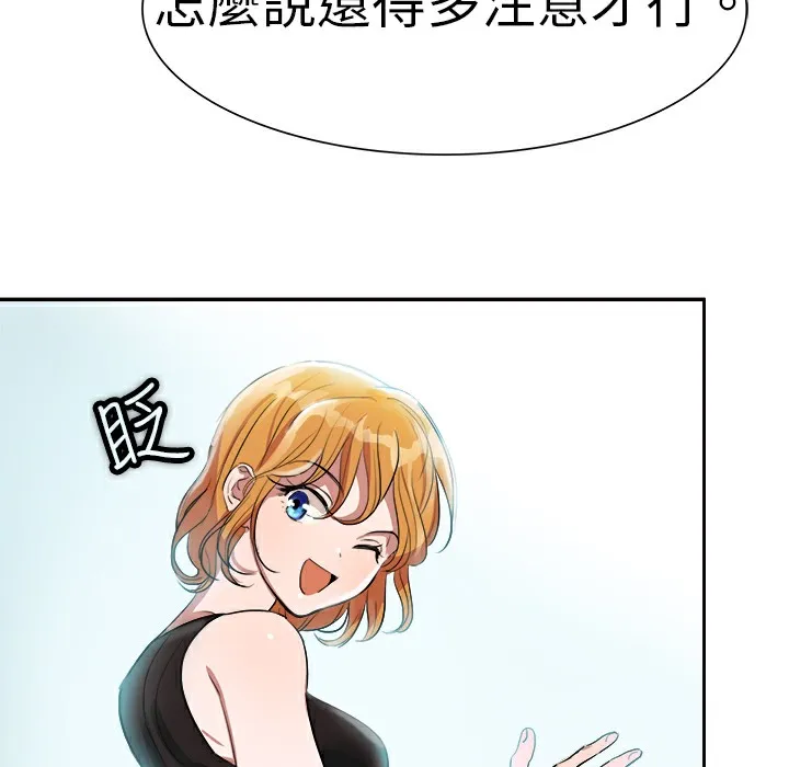品嚐欧爸 第3话 第16页