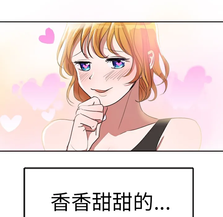 品嚐欧爸 第3话 第43页