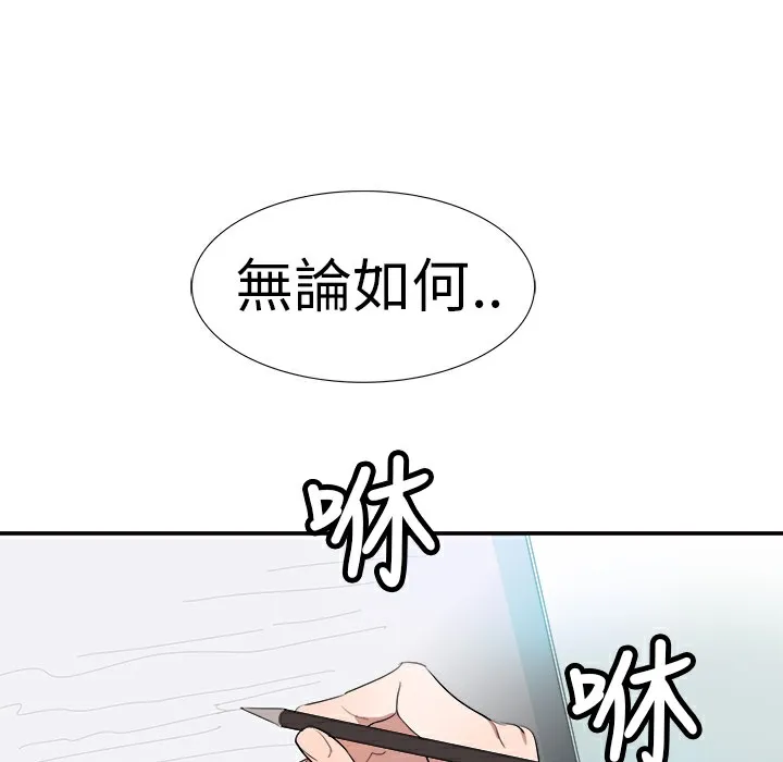 品嚐欧爸 第3话 第11页