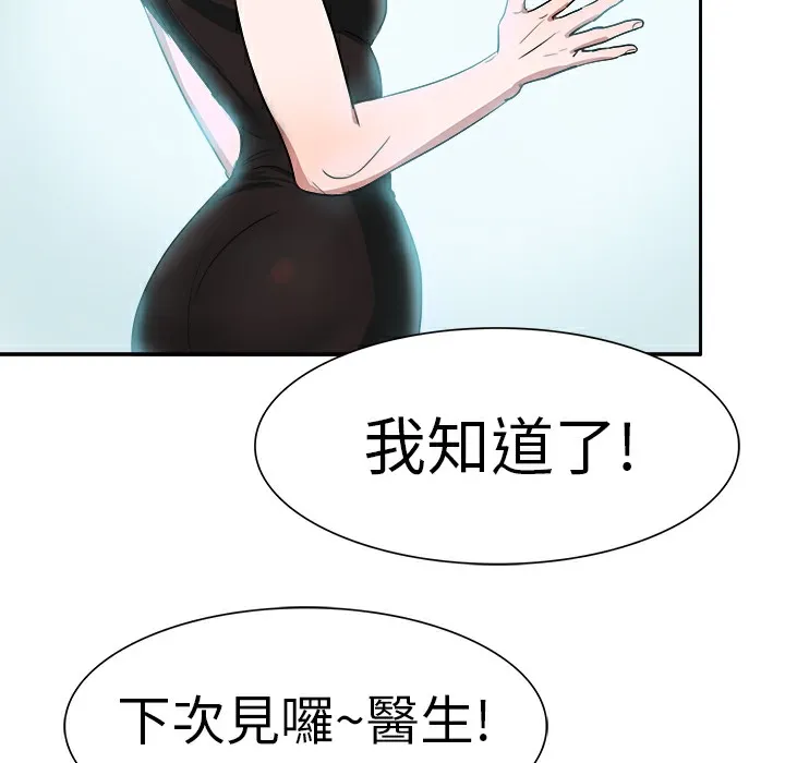 品嚐欧爸 第3话 第17页