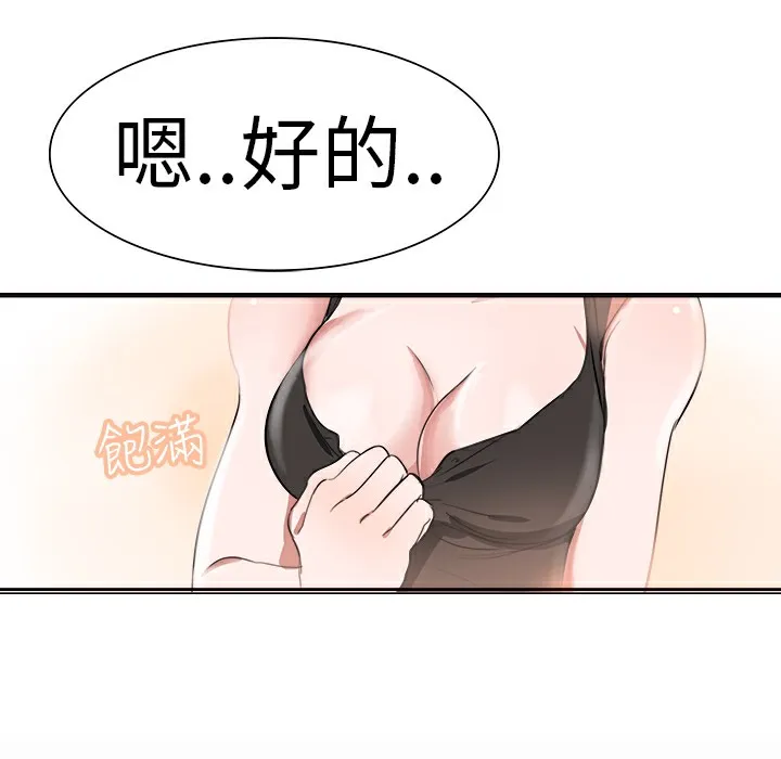品嚐欧爸 第3话 第35页