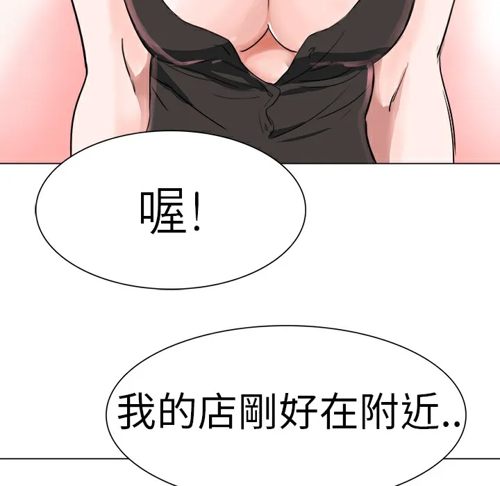 品嚐欧爸 第3话 第30页
