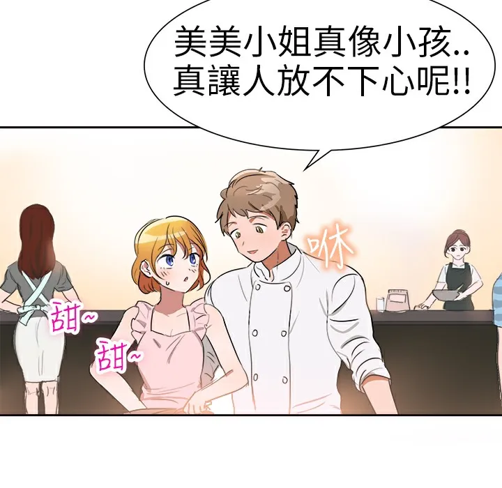 品嚐欧爸 第3话 第60页