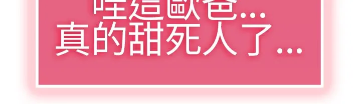 品嚐欧爸 第3话 第71页