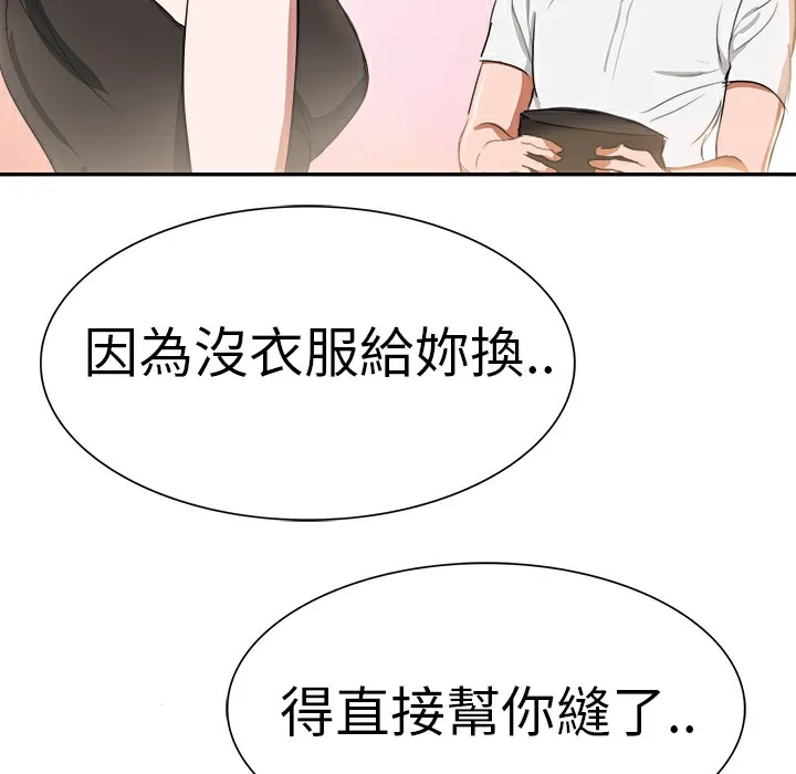 品嚐欧爸 第3话 第45页