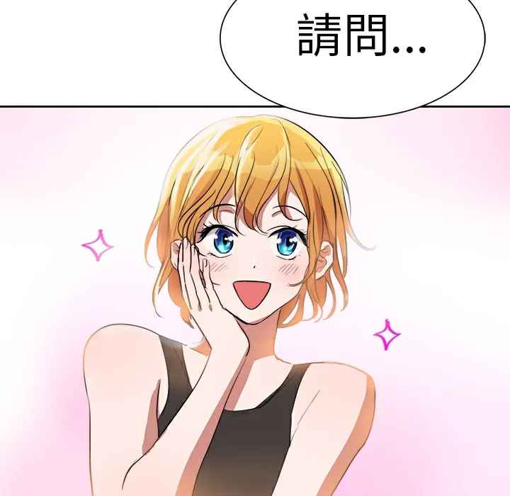 品嚐欧爸 第3话 第53页