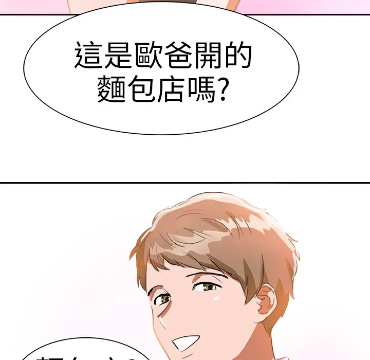 品嚐欧爸 第3话 第54页