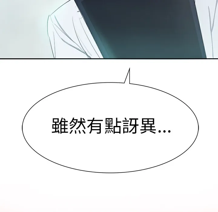 品嚐欧爸 第3话 第4页