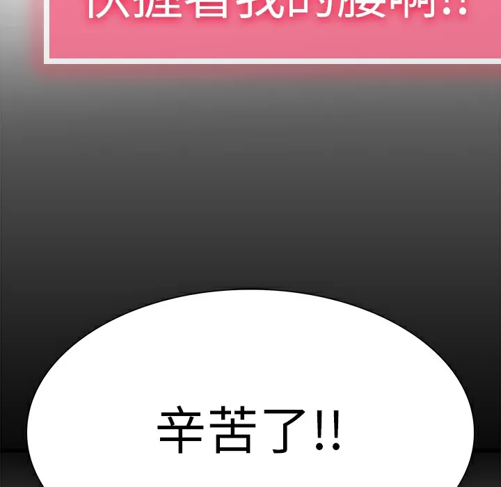 品嚐欧爸 第3话 第65页