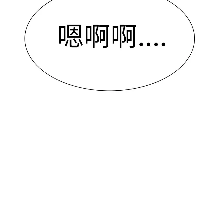 品嚐欧爸 第3话 第86页