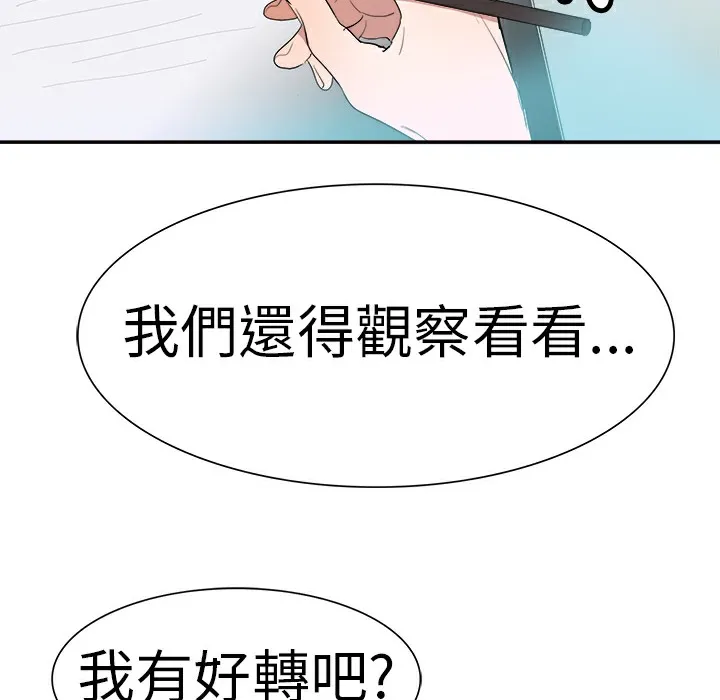 品嚐欧爸 第3话 第12页