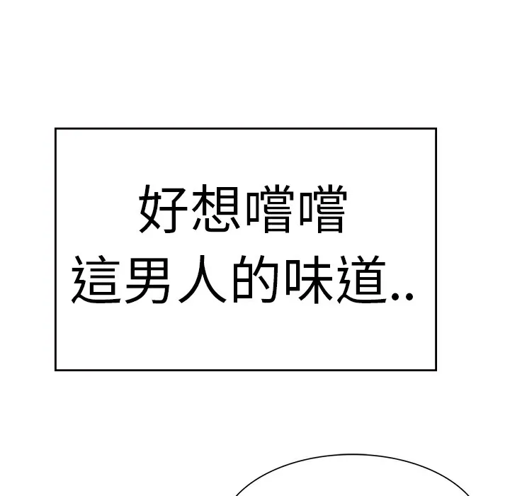 品嚐欧爸 第3话 第52页