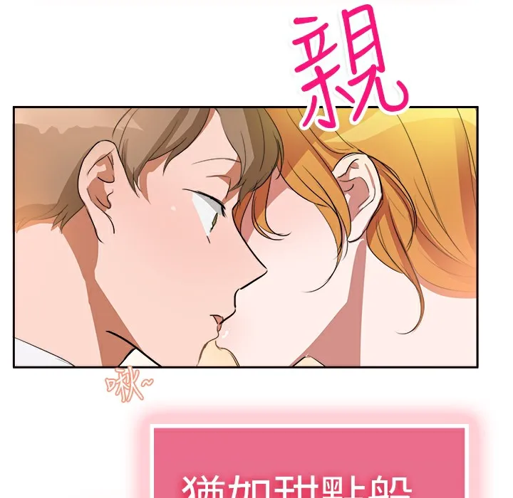 品嚐欧爸 第3话 第72页