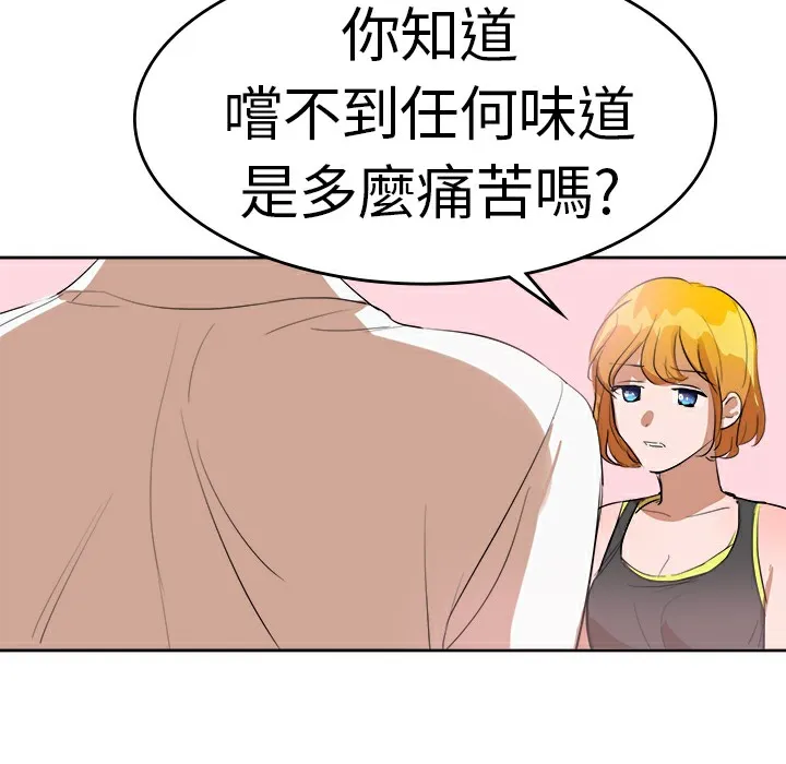 品嚐欧爸 第16话 第51页