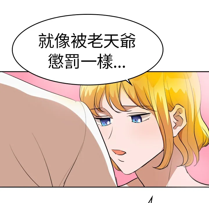 品嚐欧爸 第16话 第52页