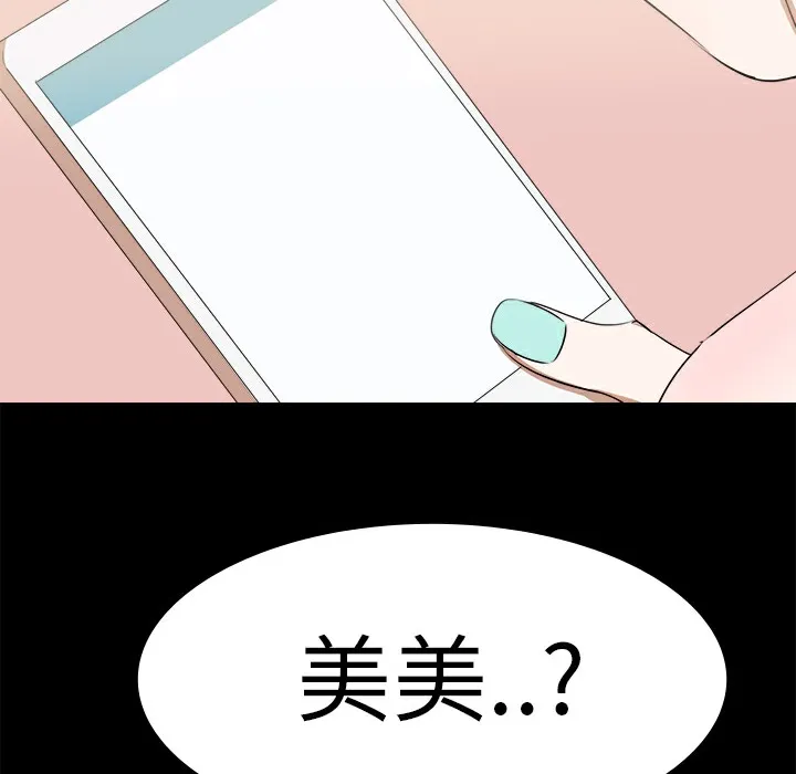 品嚐欧爸 第16话 第32页