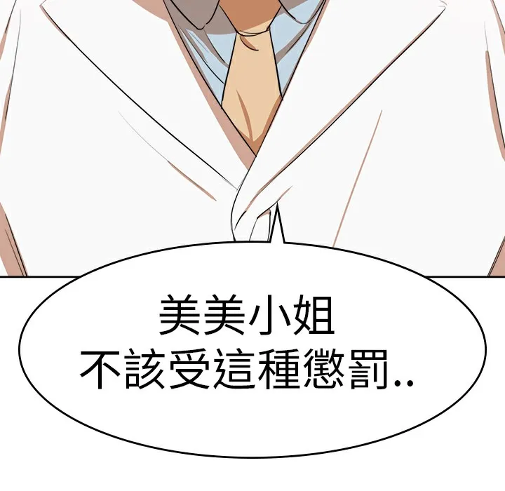 品嚐欧爸 第16话 第55页