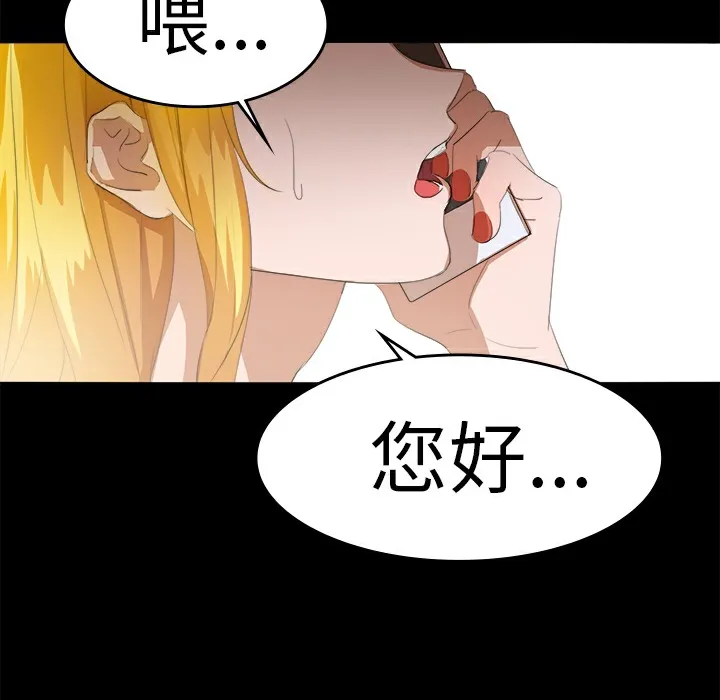 品嚐欧爸 第16话 第43页