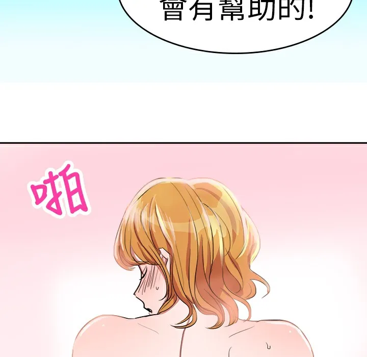 品嚐欧爸 第4话 第17页
