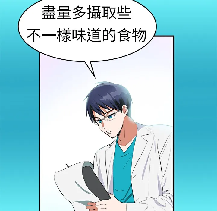 品嚐欧爸 第4话 第15页