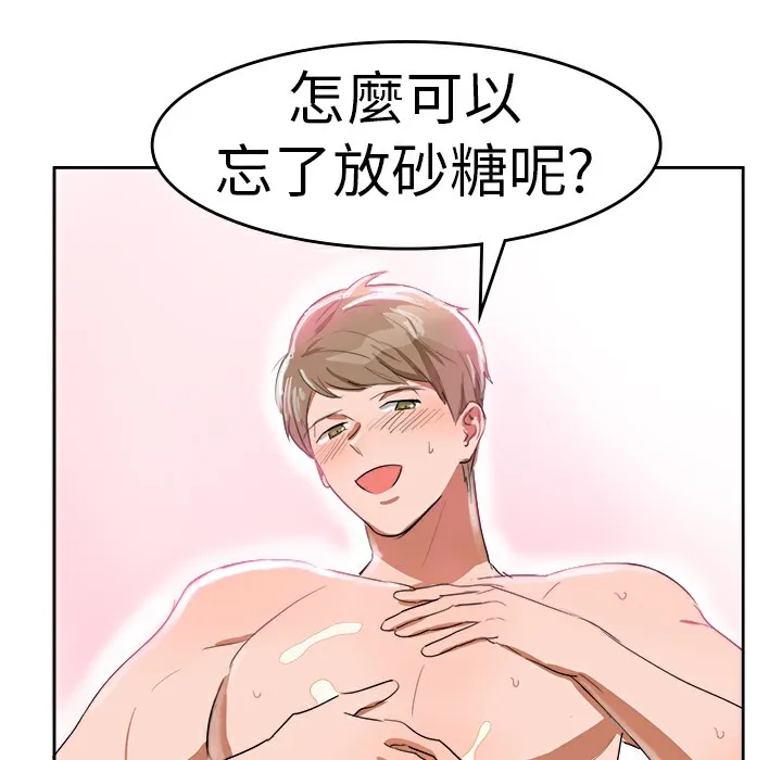 品嚐欧爸 第4话 第44页