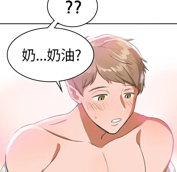 品嚐欧爸 第4话 第30页