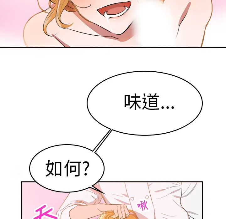 品嚐欧爸 第4话 第9页