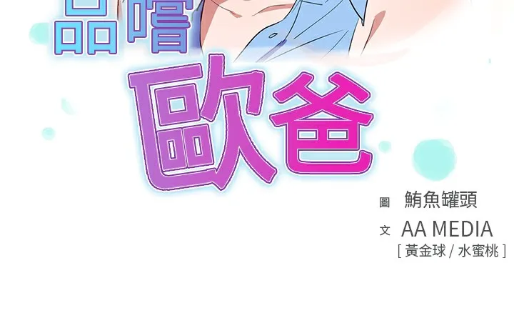 品嚐欧爸 第4话 第3页