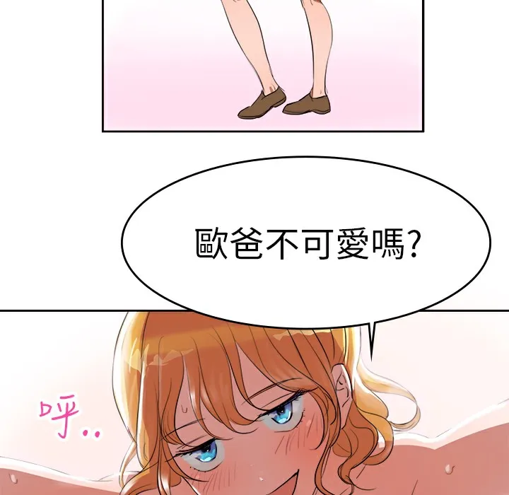 品嚐欧爸 第4话 第61页