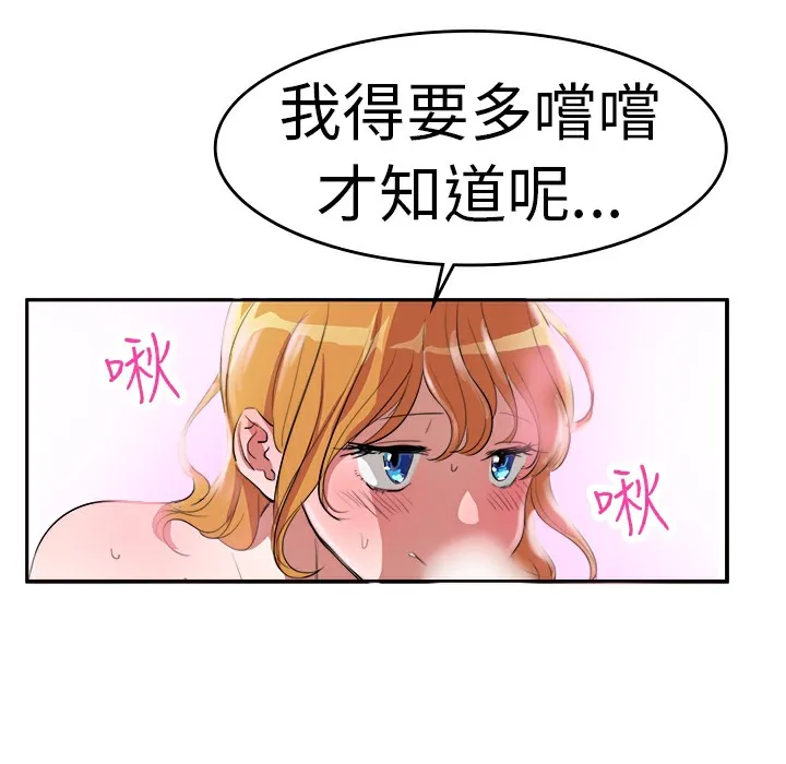 品嚐欧爸 第4话 第12页
