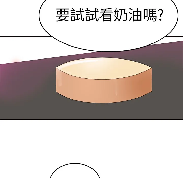 品嚐欧爸 第4话 第29页