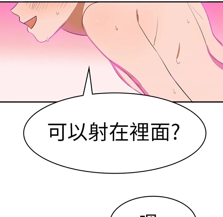 品嚐欧爸 第4话 第76页