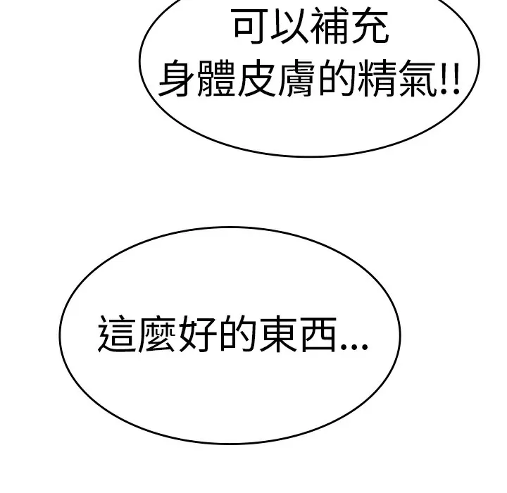 品嚐欧爸 第4话 第34页