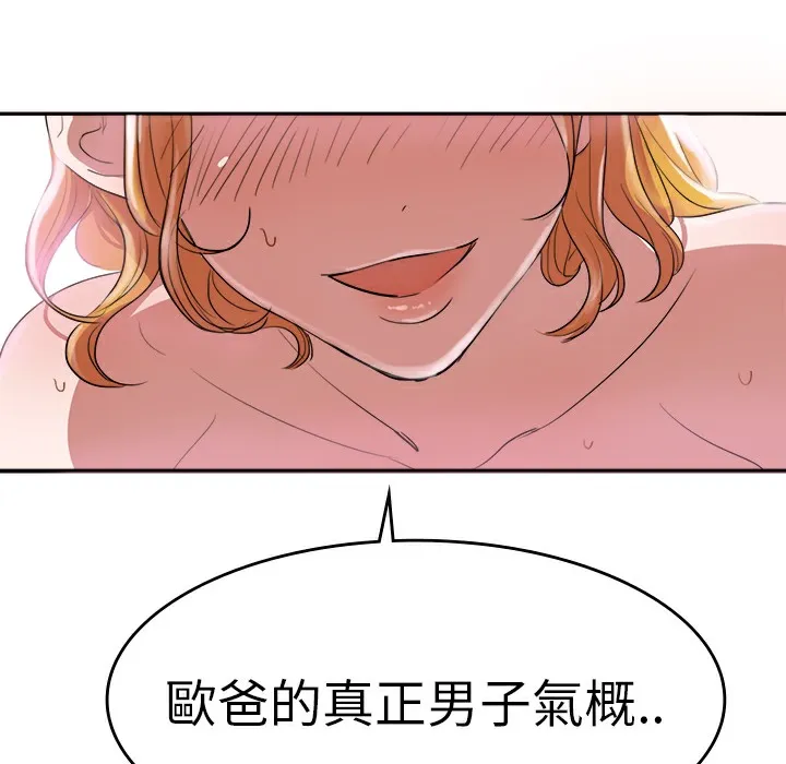 品嚐欧爸 第4话 第63页