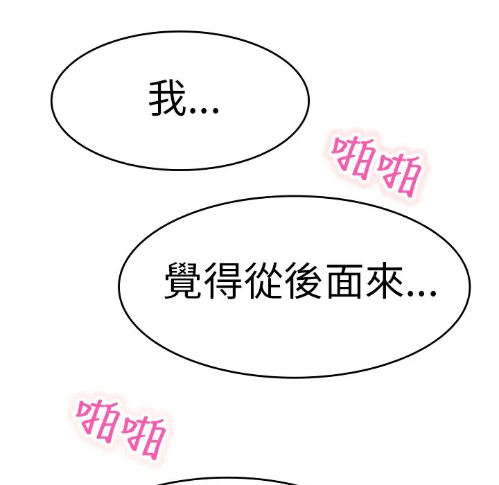 品嚐欧爸 第4话 第68页