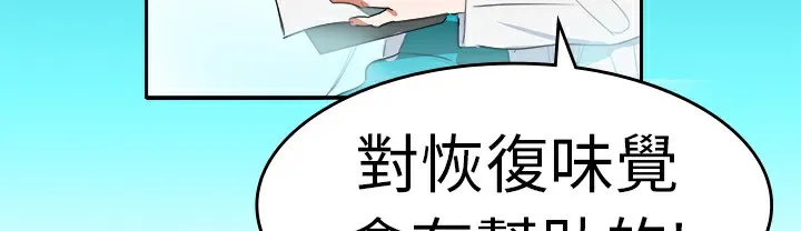 品嚐欧爸 第4话 第16页