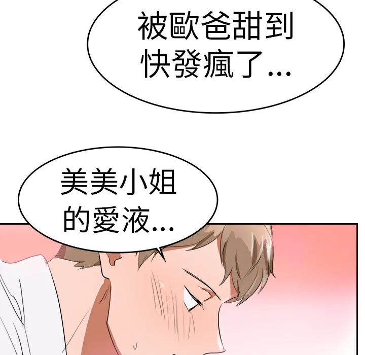 品嚐欧爸 第4话 第26页