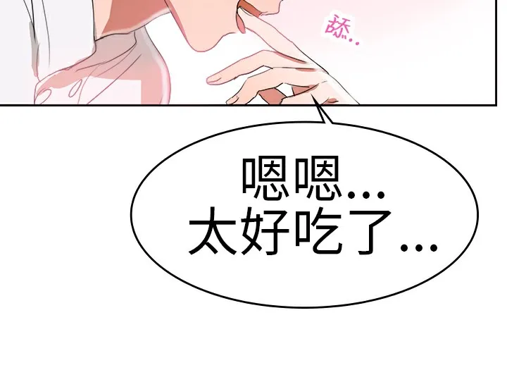 品嚐欧爸 第4话 第27页