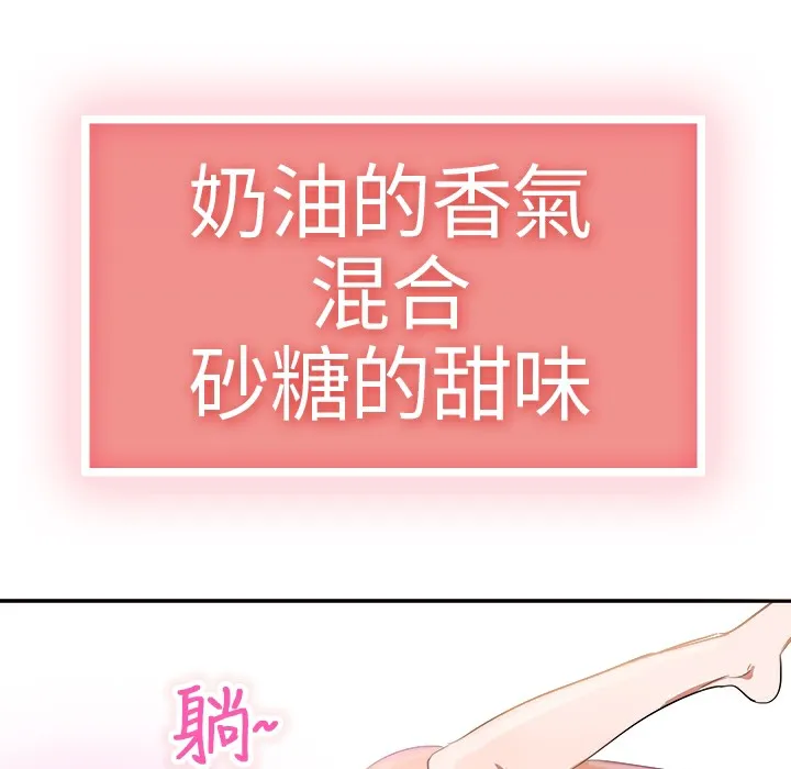品嚐欧爸 第4话 第52页