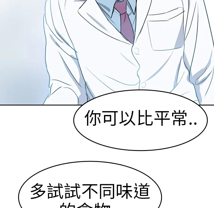 品嚐欧爸 第4话 第86页