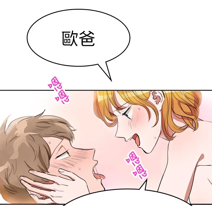 品嚐欧爸 第4话 第4页
